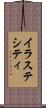 イラステシティ Scroll