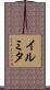Irmita Scroll