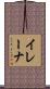 イレーナ Scroll