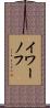 イワーノフ Scroll