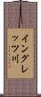 イングレッツ川 Scroll