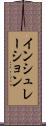 インシュレーション Scroll