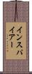 インスパイアー Scroll