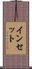 インセット Scroll