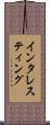 インタレスティング Scroll