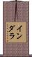 インダラ Scroll