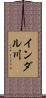 インダル川 Scroll