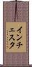 インチェスタ Scroll