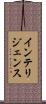 インテリジェンス Scroll