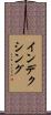 インデクシング Scroll