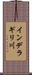 インデラギリ川 Scroll