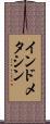 インドメタシン Scroll