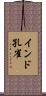 インド孔雀 Scroll
