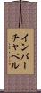 インバーチャペル Scroll