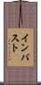 インパスト Scroll