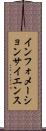 インフォメーションサイエンス Scroll