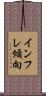 インフレ傾向 Scroll