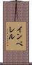 インベレル Scroll