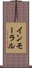 インモーラル Scroll