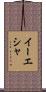 Iyesha Scroll
