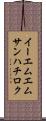 イーエムエムサンハチロク Scroll
