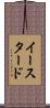 イースタード Scroll