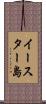 イースター島 Scroll