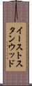 イーストスタンウッド Scroll