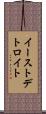 イーストデトロイト Scroll