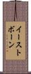 イーストボーン Scroll