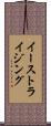 イーストライジング Scroll