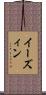 イーズィン Scroll