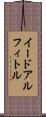 イードアルフィトル Scroll