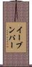 イーブンパー Scroll
