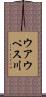 ウアウペス川 Scroll