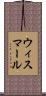 ウィスマール Scroll