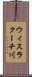 ウィスラクーチ川 Scroll