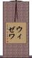 ウィゼワ Scroll