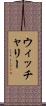 ウィッチャリー Scroll