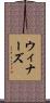ウィナーズ Scroll