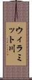 ウィラミット川 Scroll