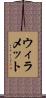 ウィラメット Scroll