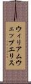 ウィリアムウェッブエリス Scroll