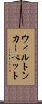 ウィルトン・カーペット Scroll
