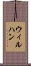 Wilhan Scroll