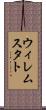 ウィレムスタト Scroll