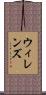ウィレンズ Scroll