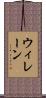Wilane Scroll