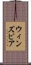 ウィンズピア Scroll