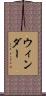 Winder Scroll